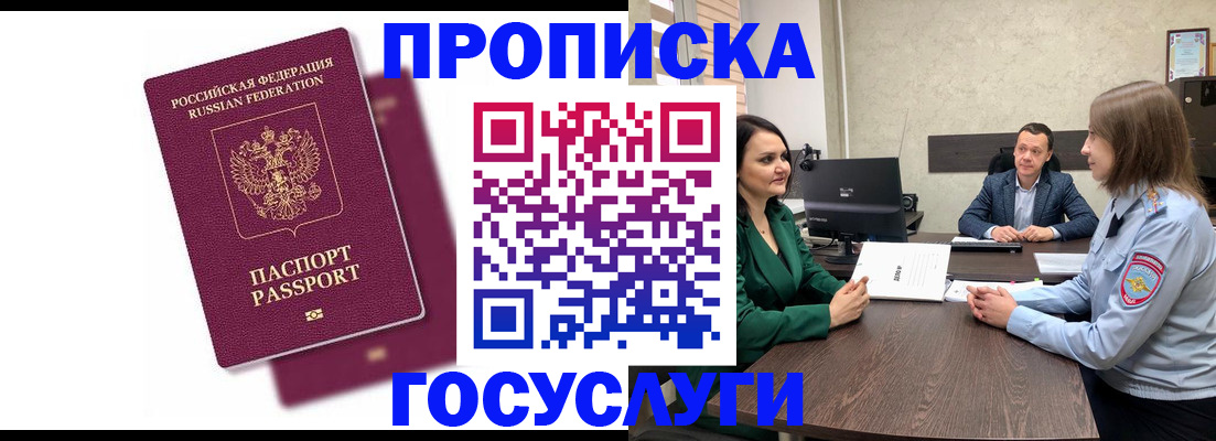 прописка регистрация в Ужуре