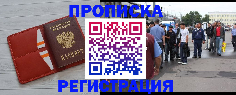 временная прописка в Ужуре